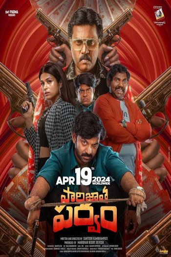 Parijatha Parvam (2024) Telugu HDRip |1080p| 720p | 480p | ESubs | Moviesflix
